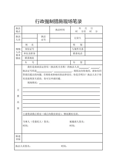 行政强制措施现场笔录