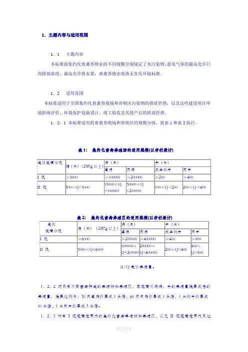 畜禽养殖业污染物排放标准