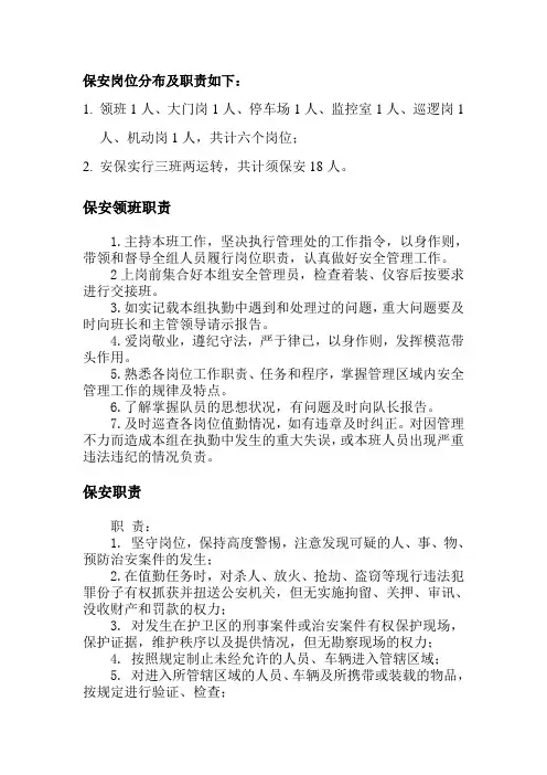 保安岗位分布如下
