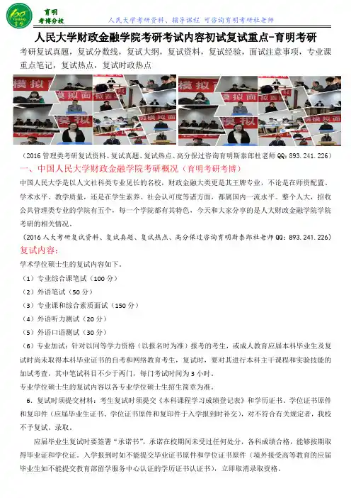 2017人大财金学院金融(专硕)考研历年复试真题