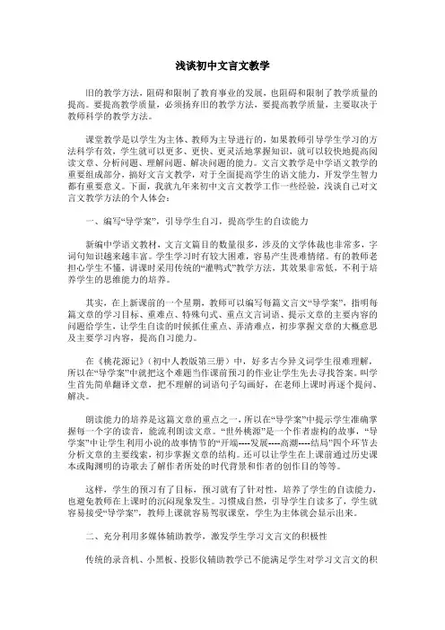 浅谈初中文言文教学_1