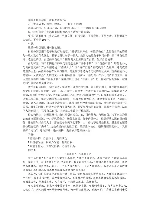 “善假于物”与“自强不息”作文训练及例文两篇