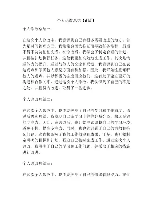 个人诊改总结【6篇】