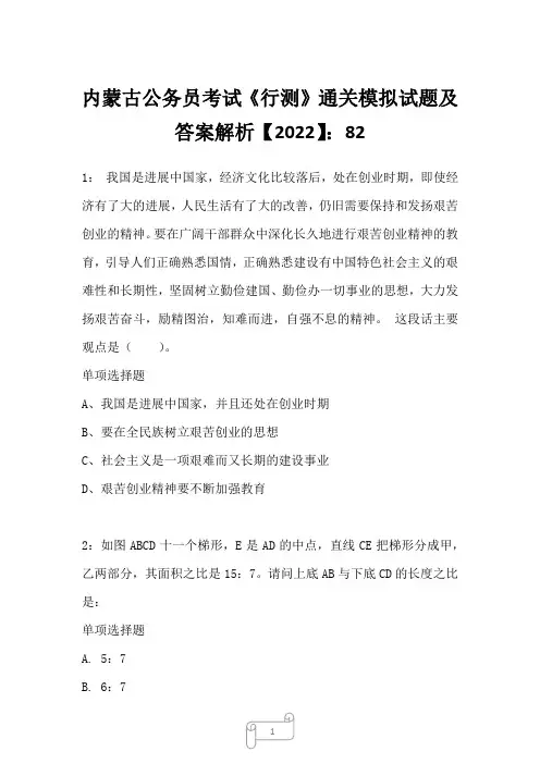 内蒙古公务员考试《行测》通关模拟试题及答案解析【2022】8223