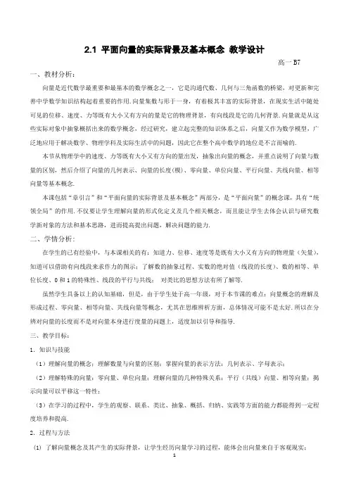 人教A版高中数学必修4第二章 平面向量2.1 平面向量的实际背景及基本概念教案(2)