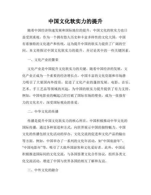 中国文化软实力的提升
