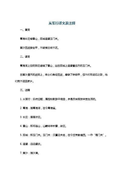 从军行译文及注释