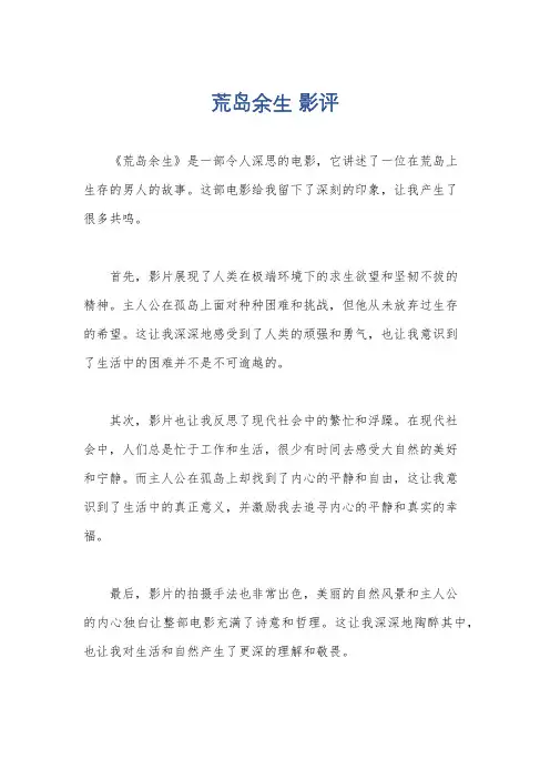 荒岛余生 影评