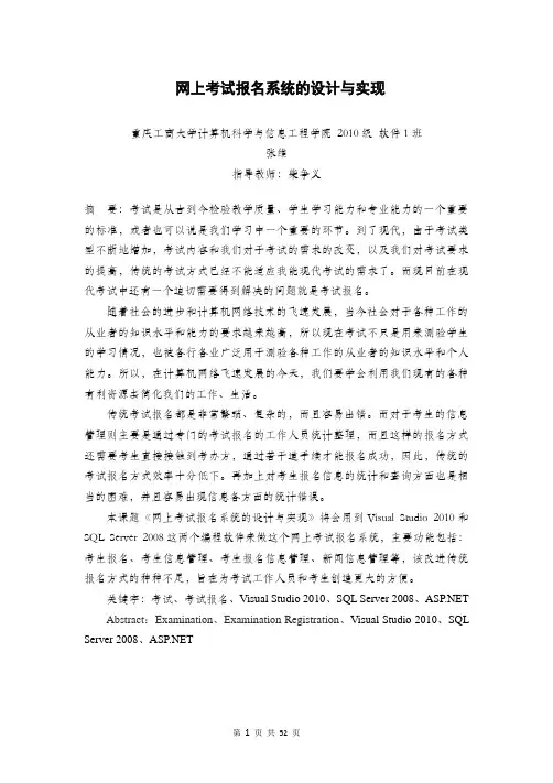 网上考试报名系统论文
