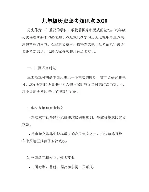 九年级历史必考知识点2020