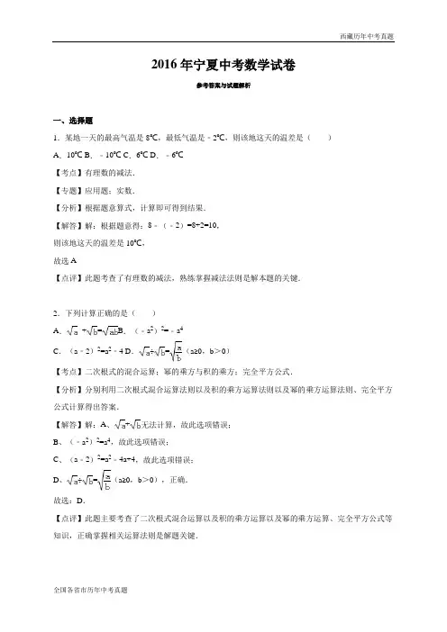 宁夏2016年中考数学试卷(解析版)