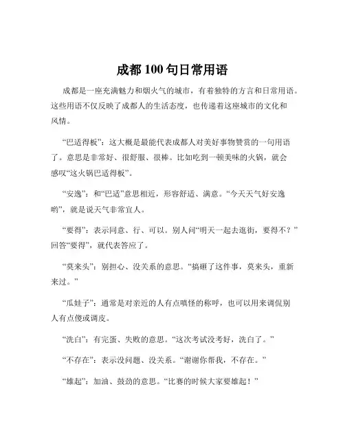 成都100句日常用语