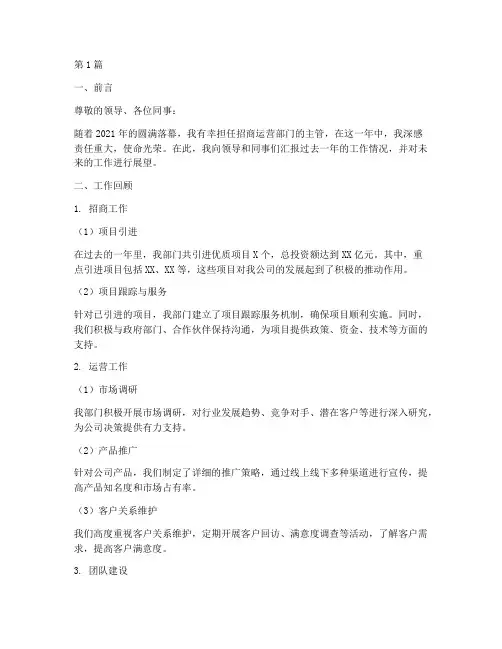 招商运营年终述职(3篇)