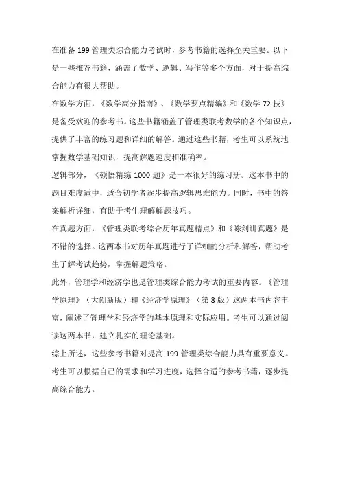 199管理类综合能力参考书籍
