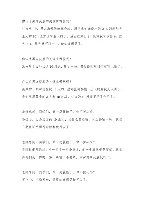 人教版四年级上册数学《对策问题》