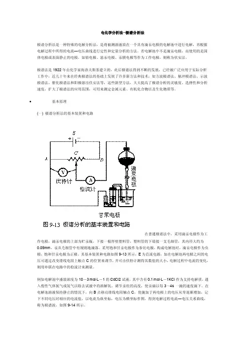 极谱分析法——精选推荐