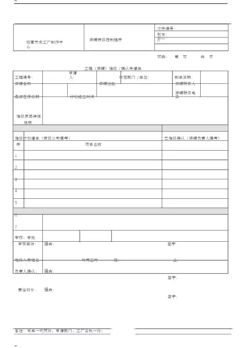 维修单范本