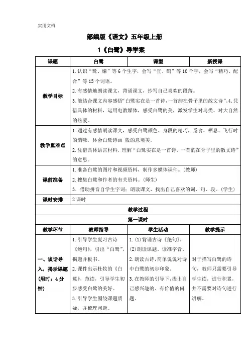 部编版语文五年级上册第一单元导学案(共4篇)
