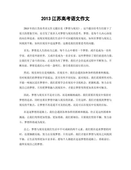 2013江苏高考语文作文