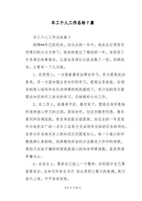 车工个人工作总结7篇