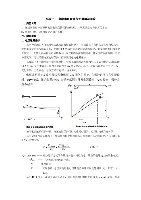 武汉理工大学 电力系统继电保护实验指导书
