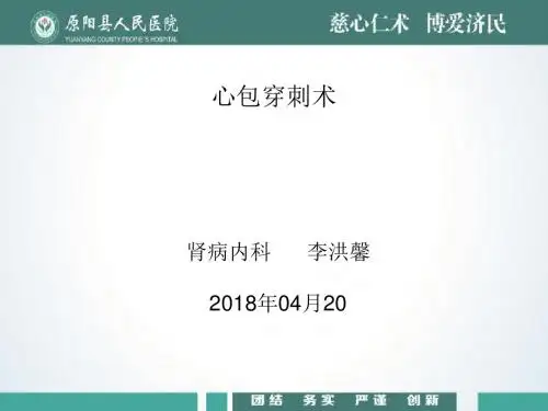 心包穿刺术