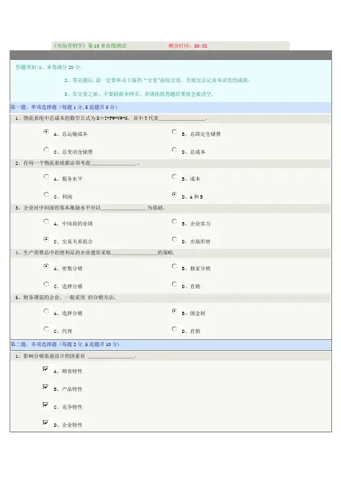 《市场营销学》第10章在线测试74687