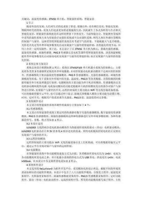 谈智能窗控系统设计实现