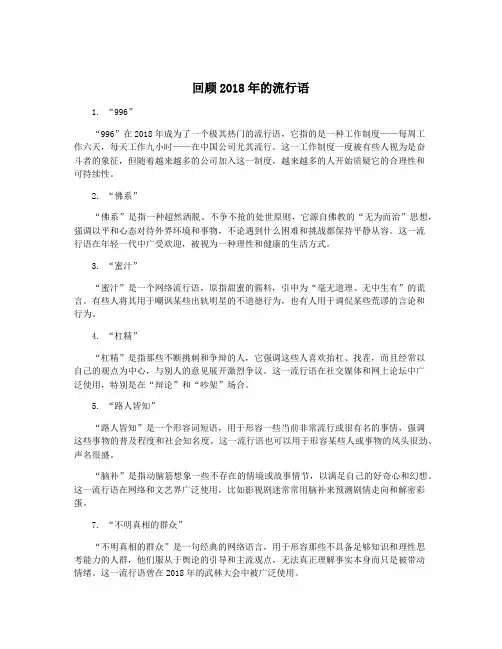 回顾2018年的流行语