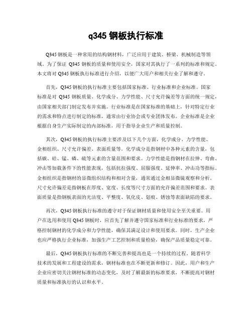 q345钢板执行标准