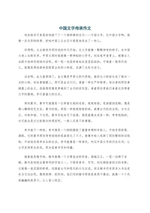 中国文字传承作文