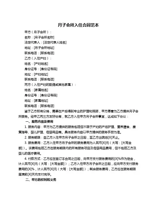 月子会所入住合同范本