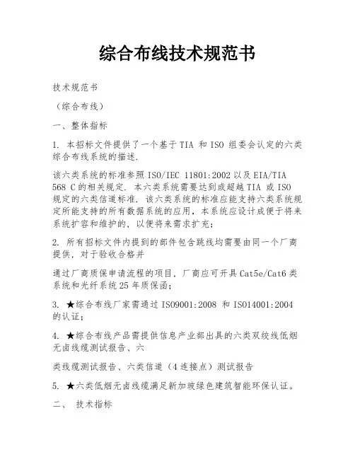 综合布线技术规范书