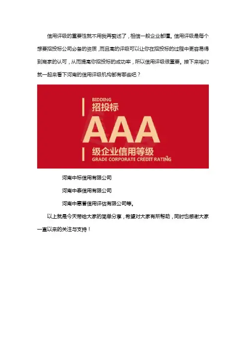 河南信用评级机构有哪些