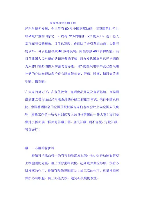 茵曼金全民补硒之科学补硒工程