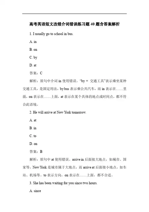 高考英语短文改错介词错误练习题40题含答案解析