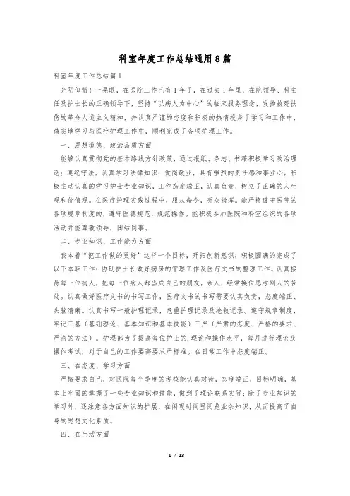 科室年度工作总结通用8篇