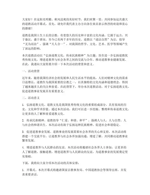 道教活动开幕式演讲稿范文