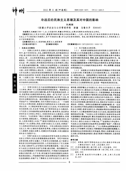 冷战后的民族主义思潮及其对中国的影响