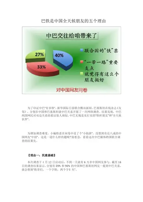 巴铁是中国全天候朋友的五个理由