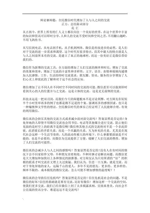 辩论赛：全民微信时代增加人与人之间的交流
