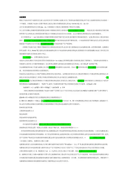 最全最经典的锂离子电池容量衰减原因分析