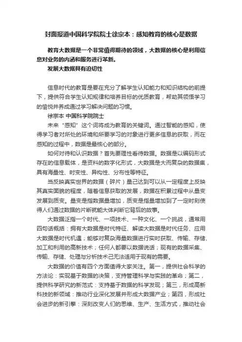 封面报道中国科学院院士徐宗本：感知教育的核心是数据