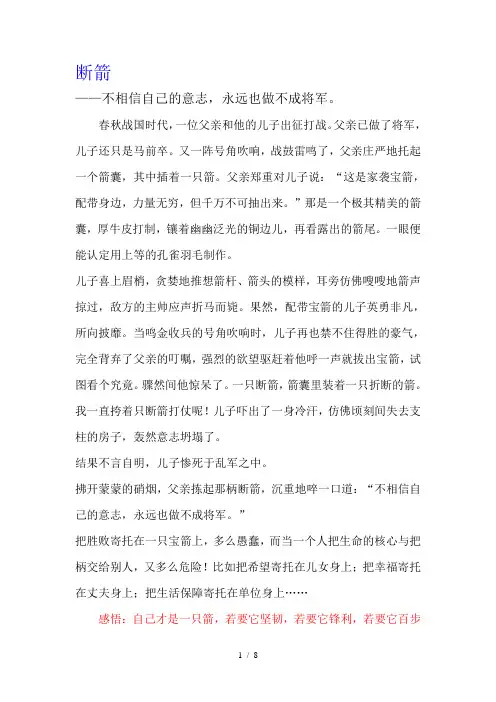潜能激励小故事