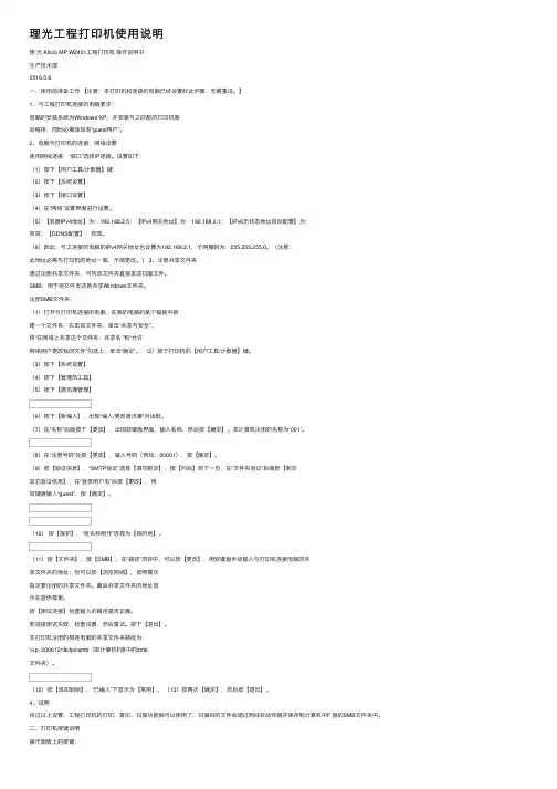 理光工程打印机使用说明