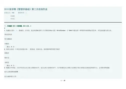 管理学基础-2