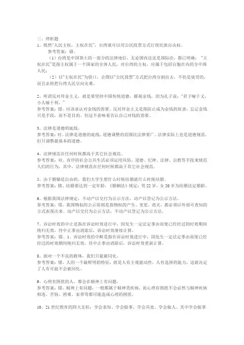 思想道德修养与法律基础大题(含答案)