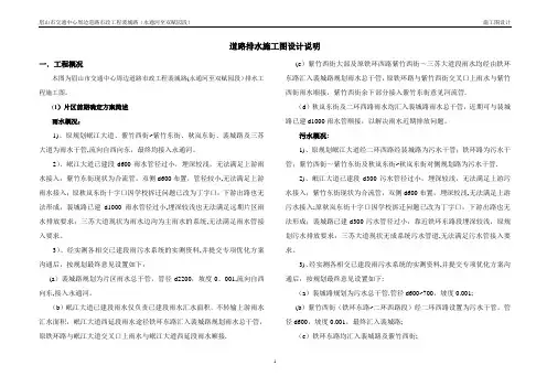 市政排水工程设计说明