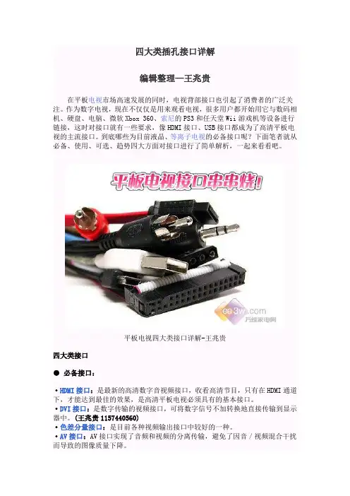 四大类插孔接口详解