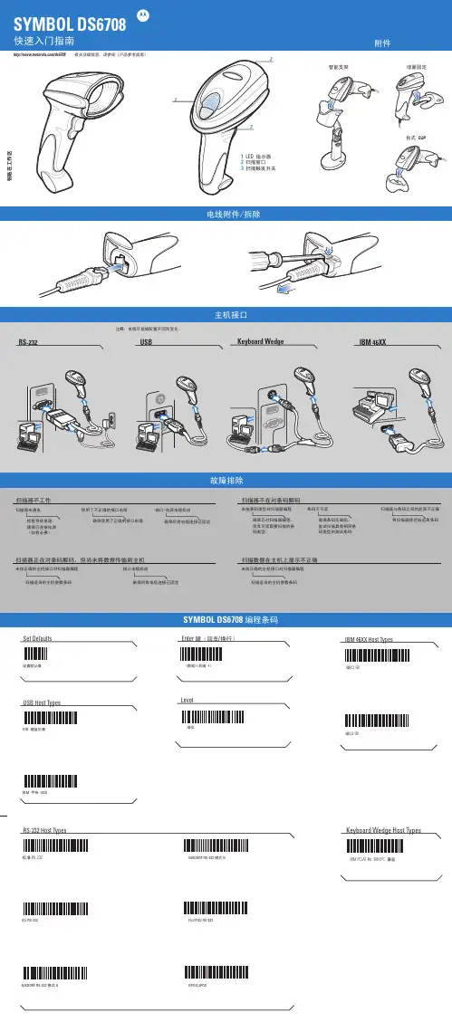DS6708入门指南(简体中文)
